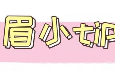 眉毛怎么画最好看？四款超详细画眉教程！